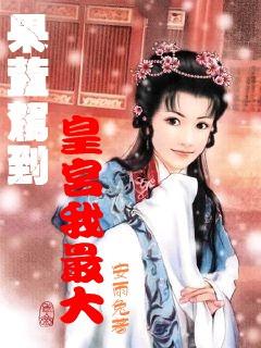 倾世一梦